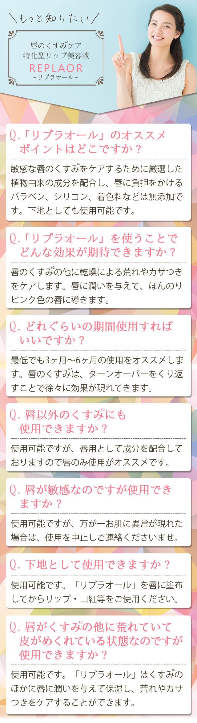 もっと知りたい！唇のくすみケア特化型リップ美容液 リプラオール