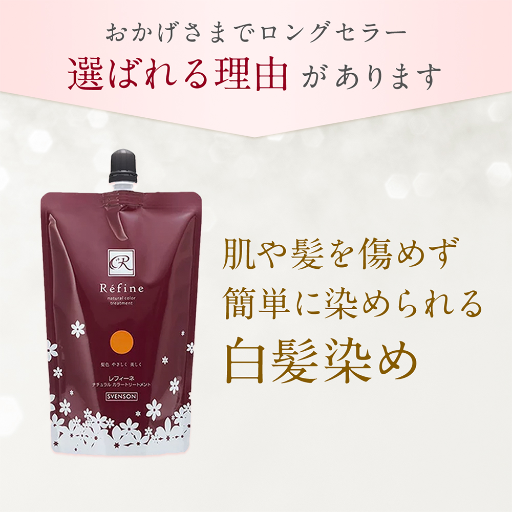 ■レフィーネ ナチュラルカラートリートメント 300ｇ カラー: ダークブラウン