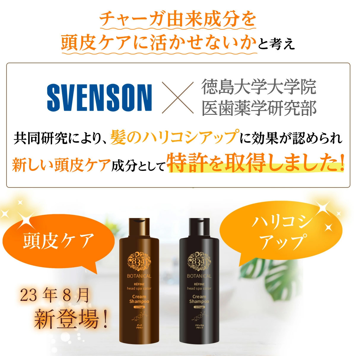 レフィーネ ヘッドスパカラークリームシャンプー 80mL カラー: ダークブラウン