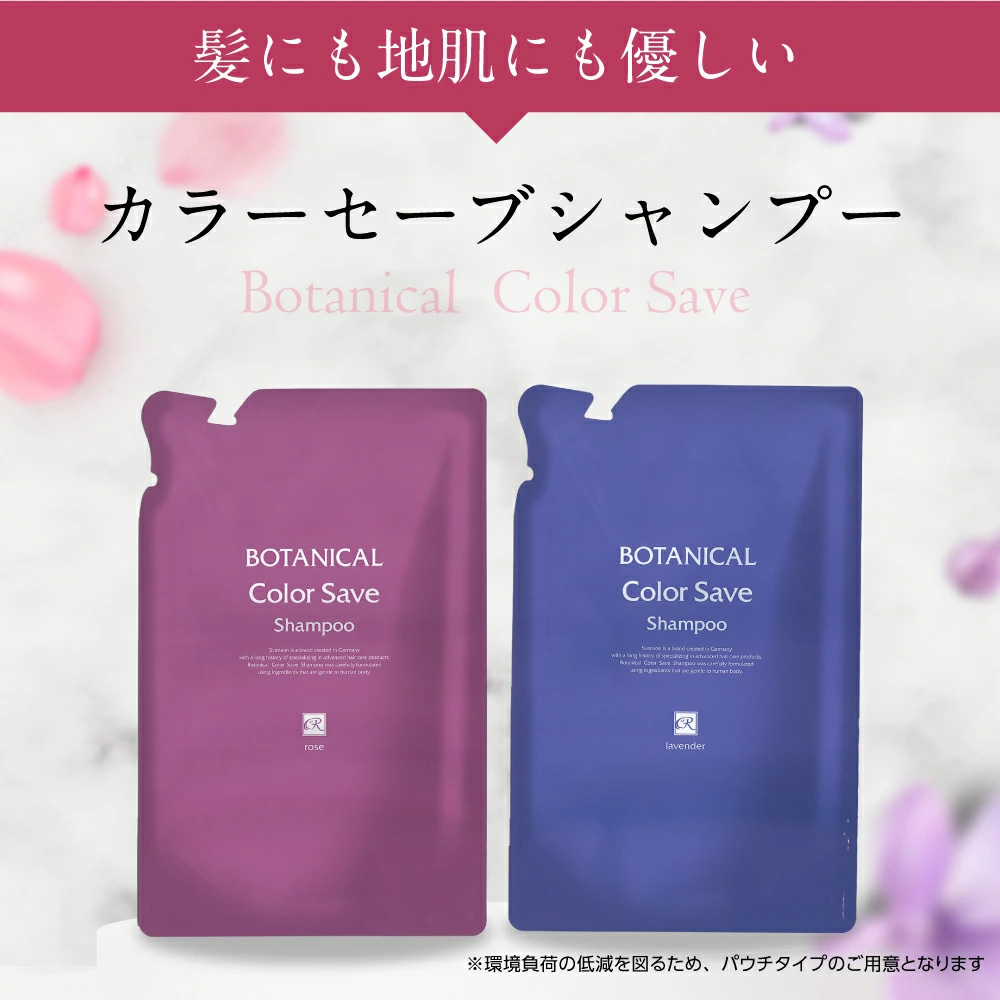 レフィーネ ボタニカル カラーセーブシャンプー 380mL 詰め替え （香りを選べる） 香り: ローズの香り