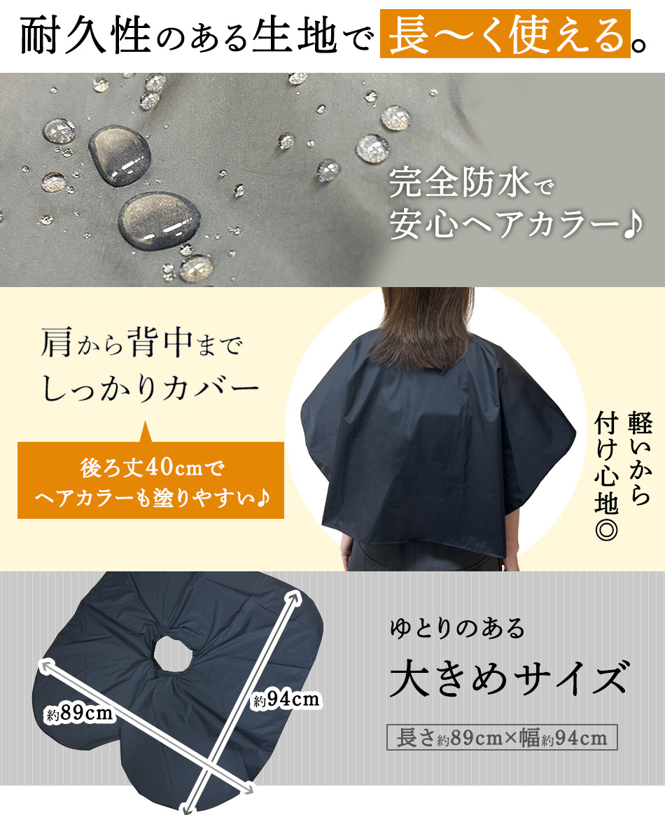 毛染め用防水ケープ 
