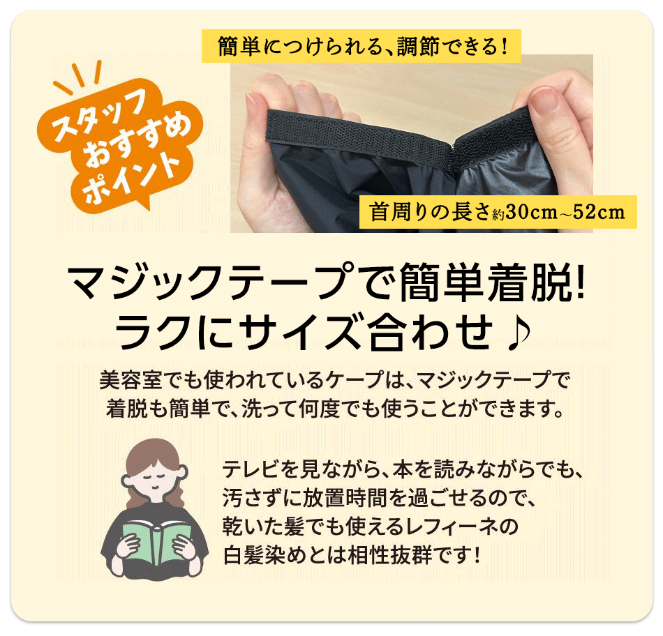 毛染め用防水ケープ 