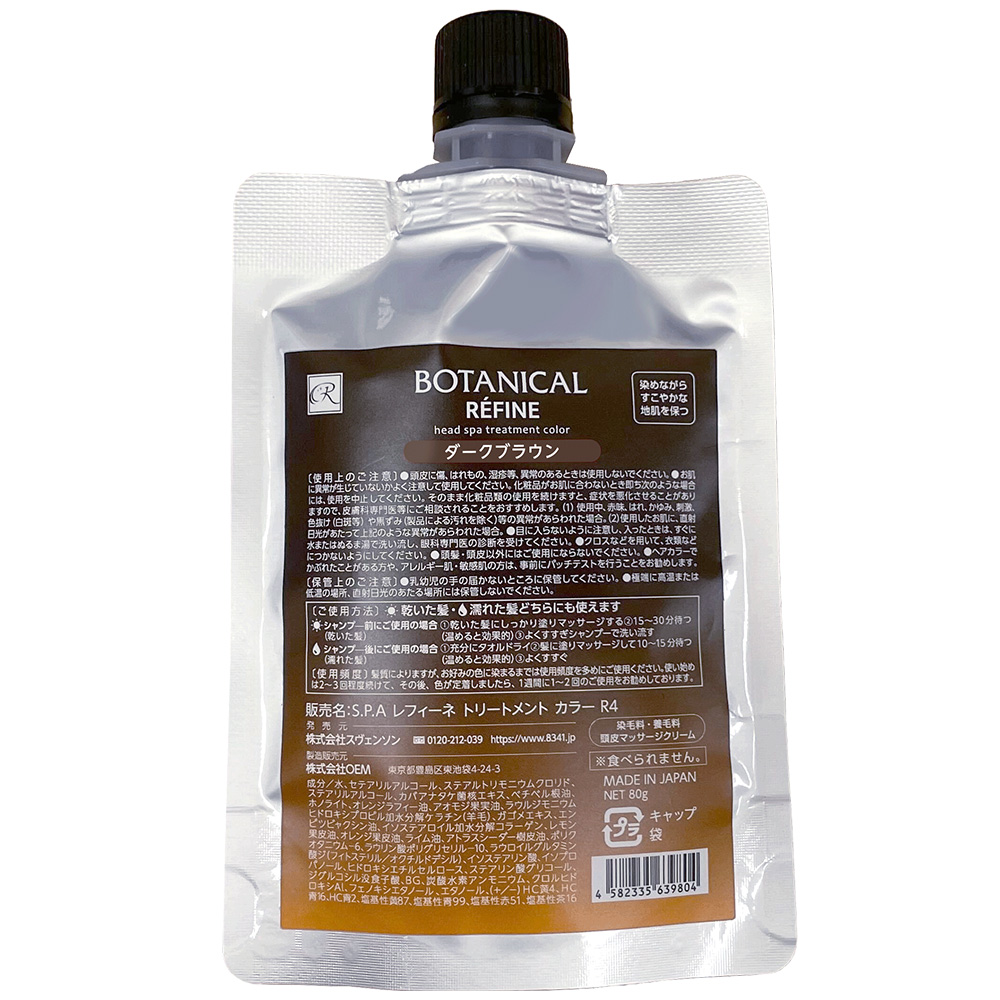 【アウトレット】レフィーネ ヘッドスパ トリートメントカラー 80g R4 カラー: ライトブラウン