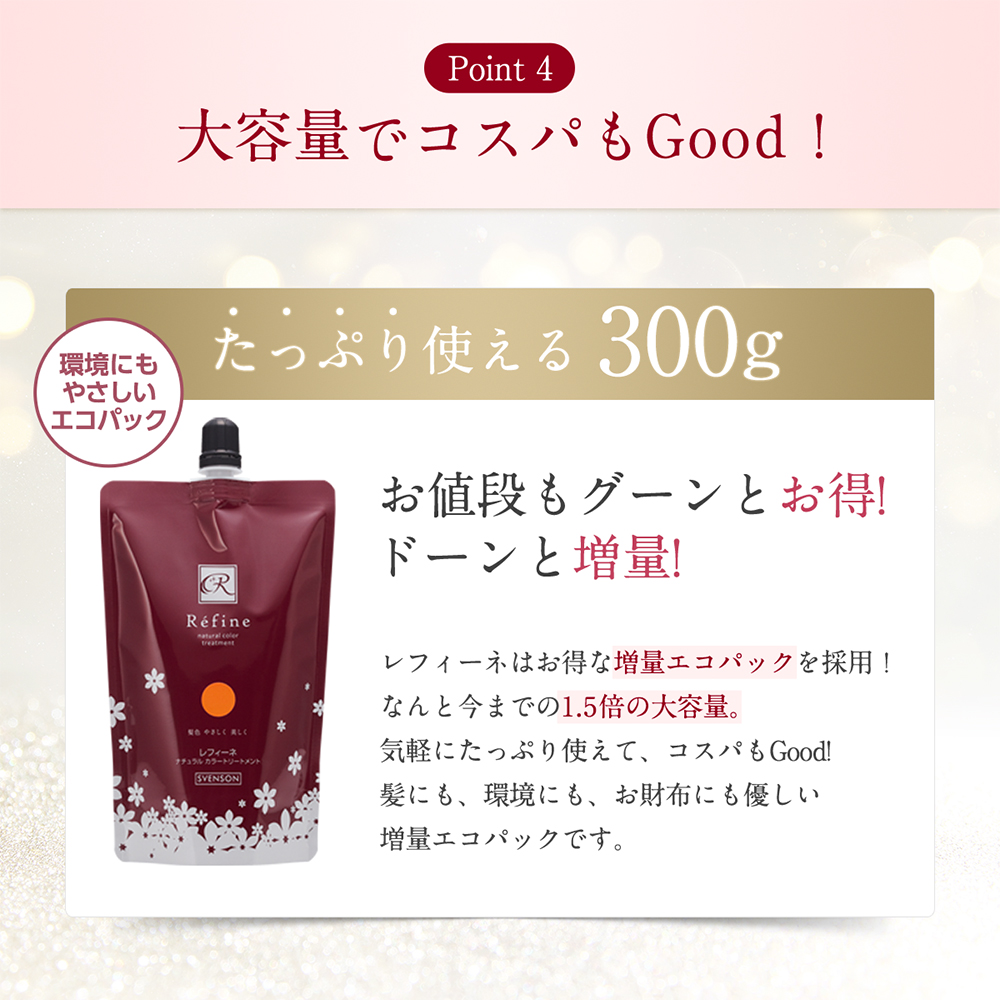 ■レフィーネ ナチュラルカラートリートメント 300ｇ カラー: ダークブラウン