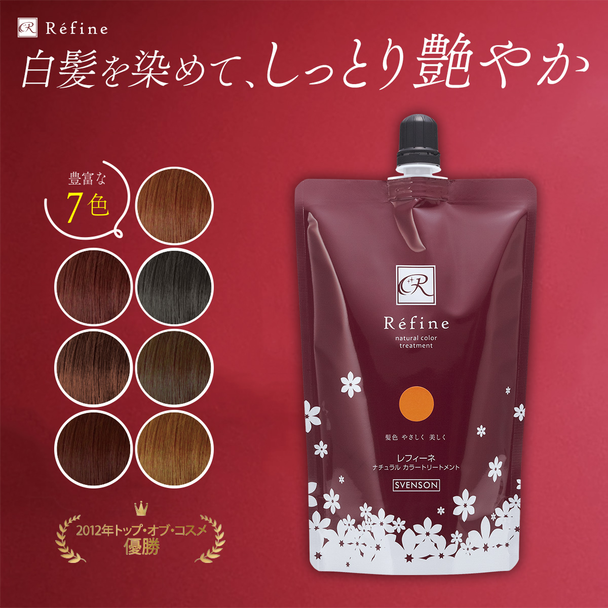 【アウトレット】レフィーネ ナチュラルカラートリートメント 300ｇ カラー: オレンジ