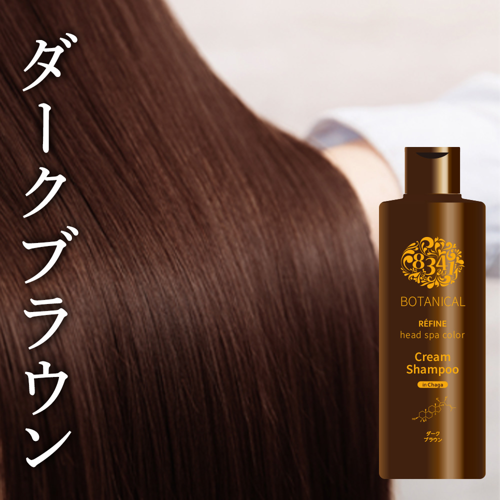 【SHOW-WAシール付き】レフィーネ ヘッドスパカラークリームシャンプー 220mL クリームシャンプー／カラー: ダークブラウン