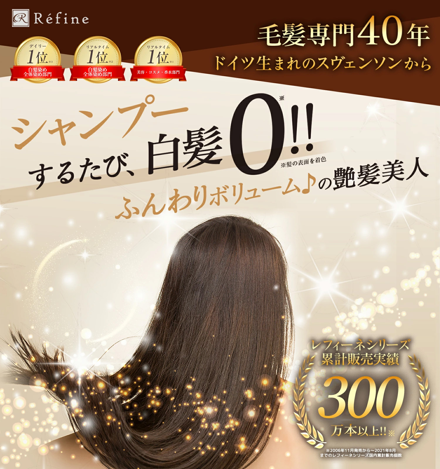 レフィーネ ヘッドスパカラークリームシャンプー 220mL クリームシャンプー／カラー: ダークブラウン