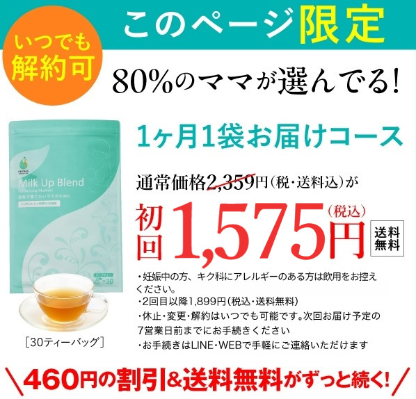 ミルクアップブレンド お得にお届け便 1899円(送料無料)