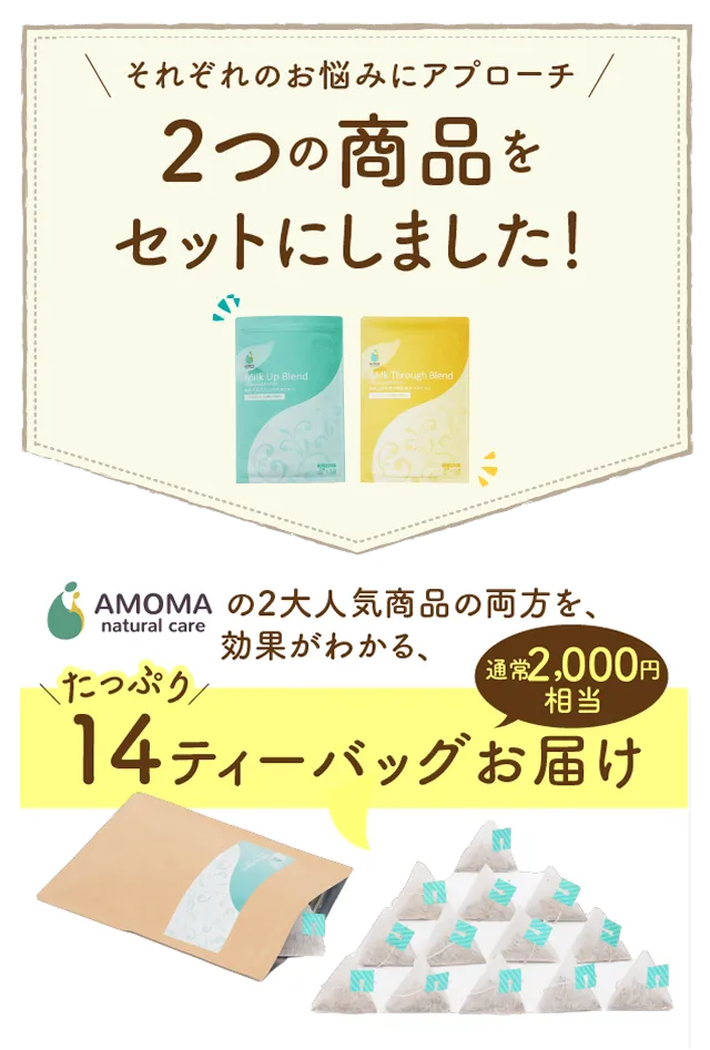授乳悩みはハーブティーで解決