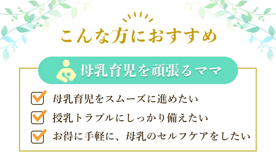 授乳悩みはハーブティーで解決
