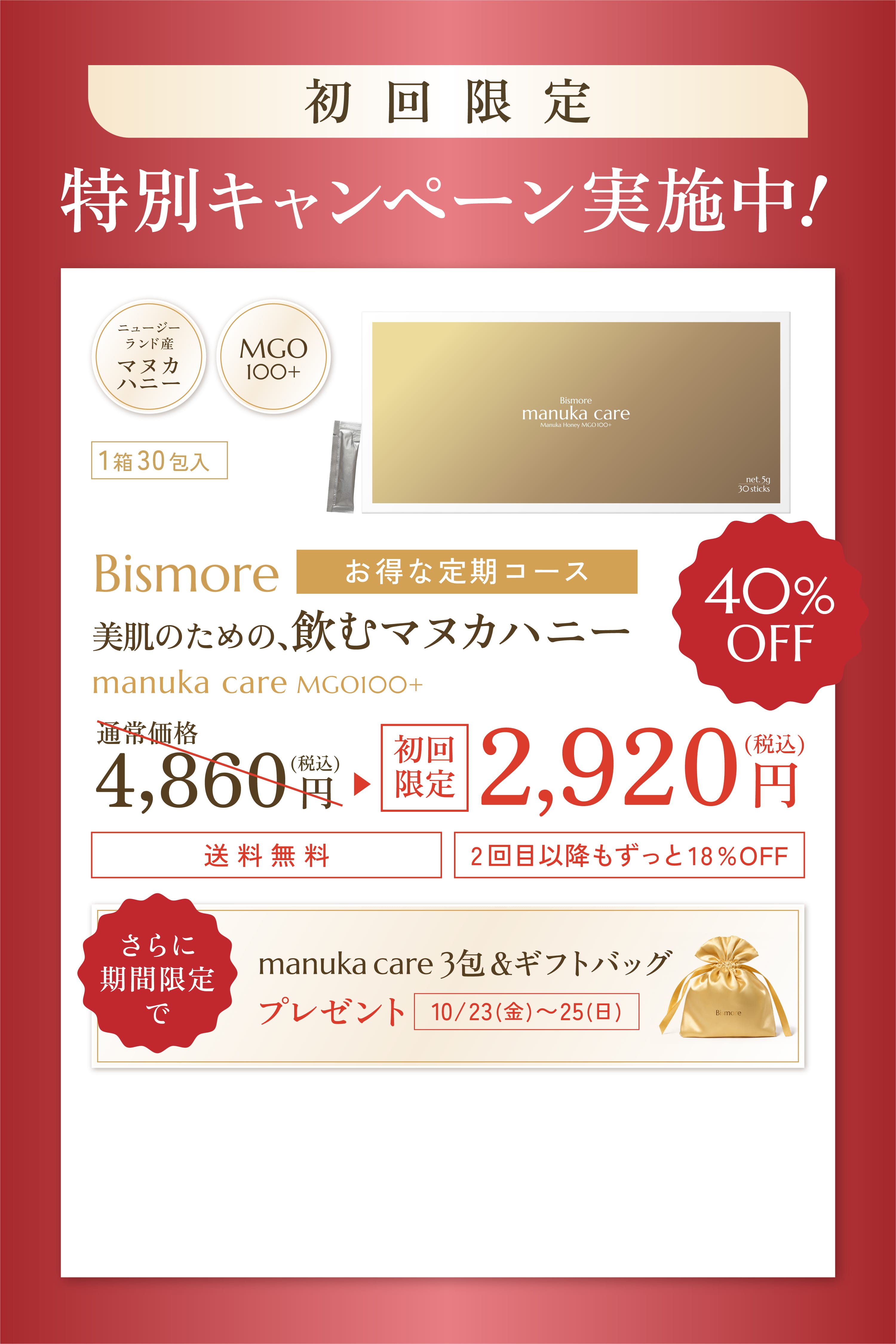 特別キャンペーン実施中