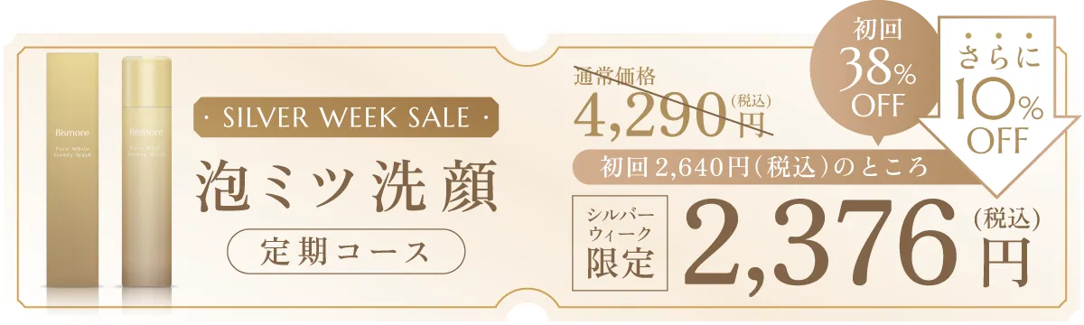 シルバーウィークキャンペーン