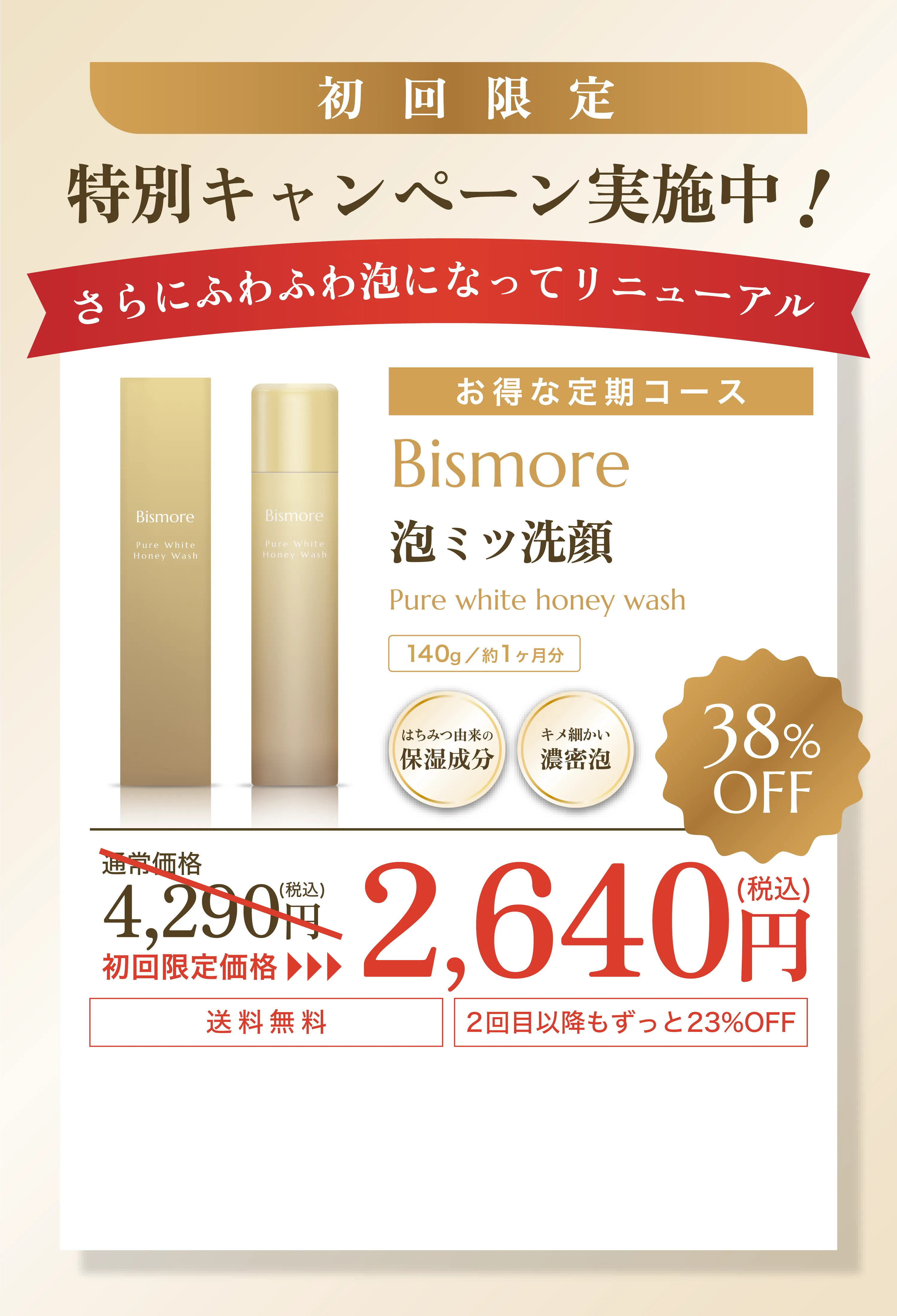 特別キャンペーン実施中 初回限定価格2,420円