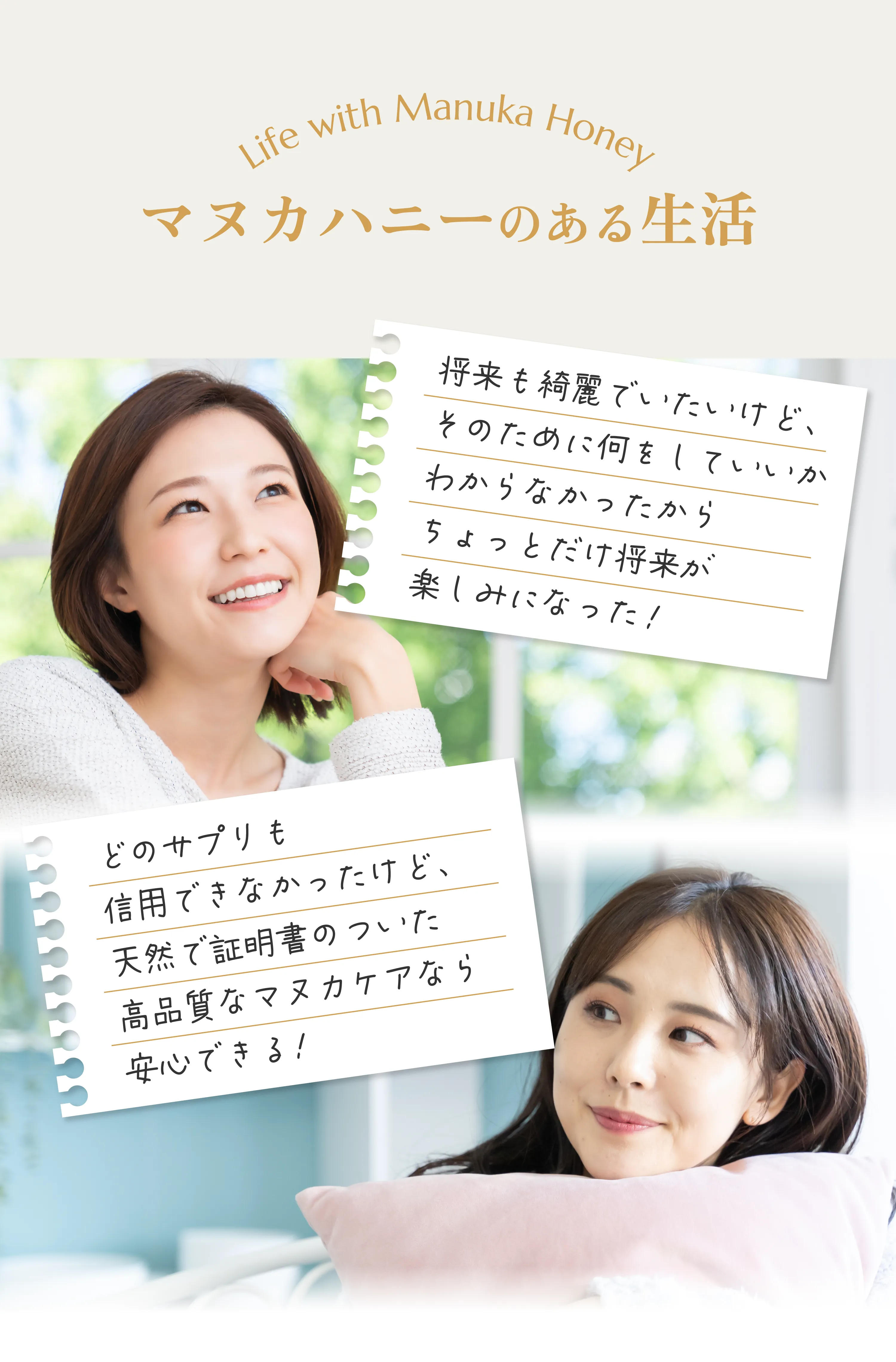 マヌカハニーのある生活