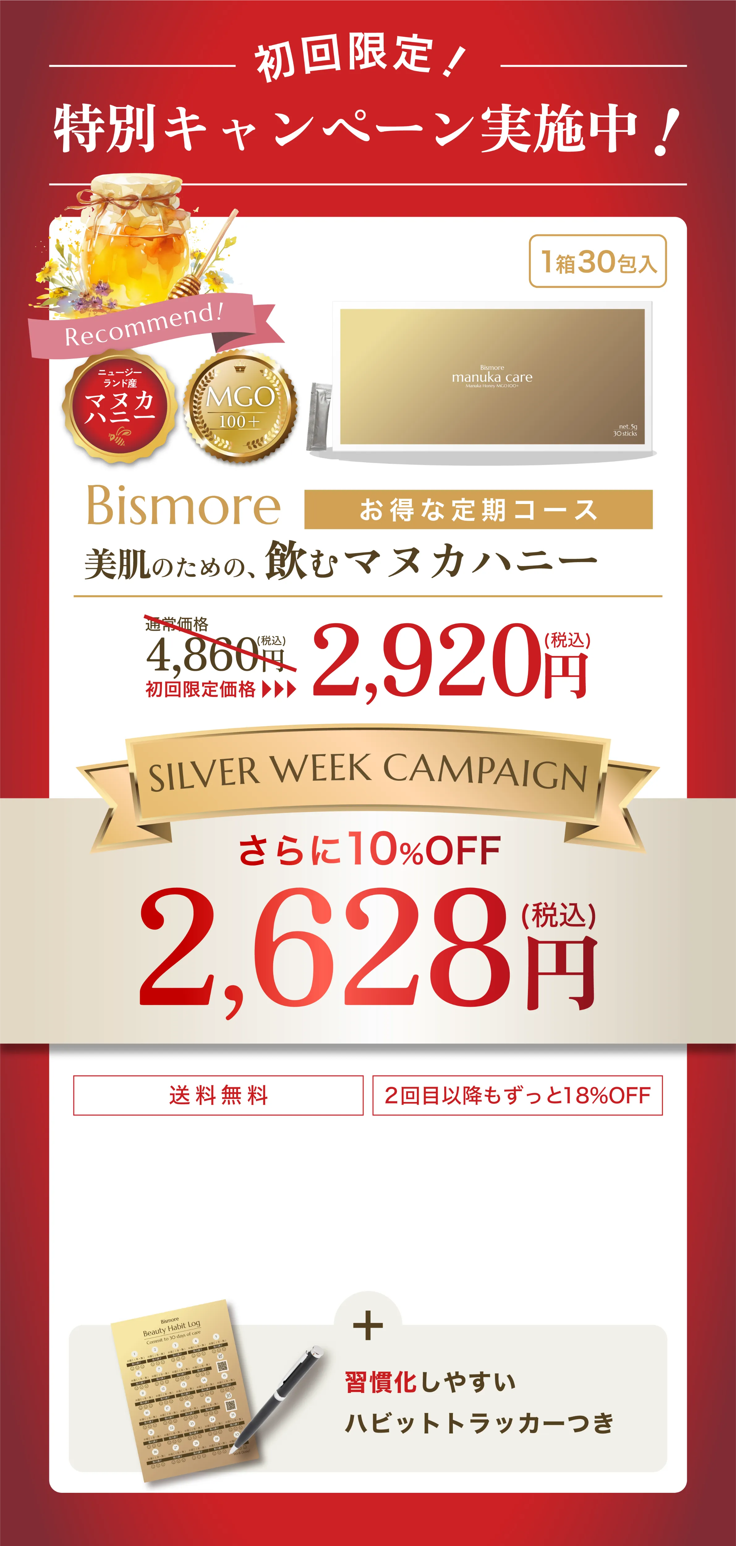 特別キャンペーン実施中