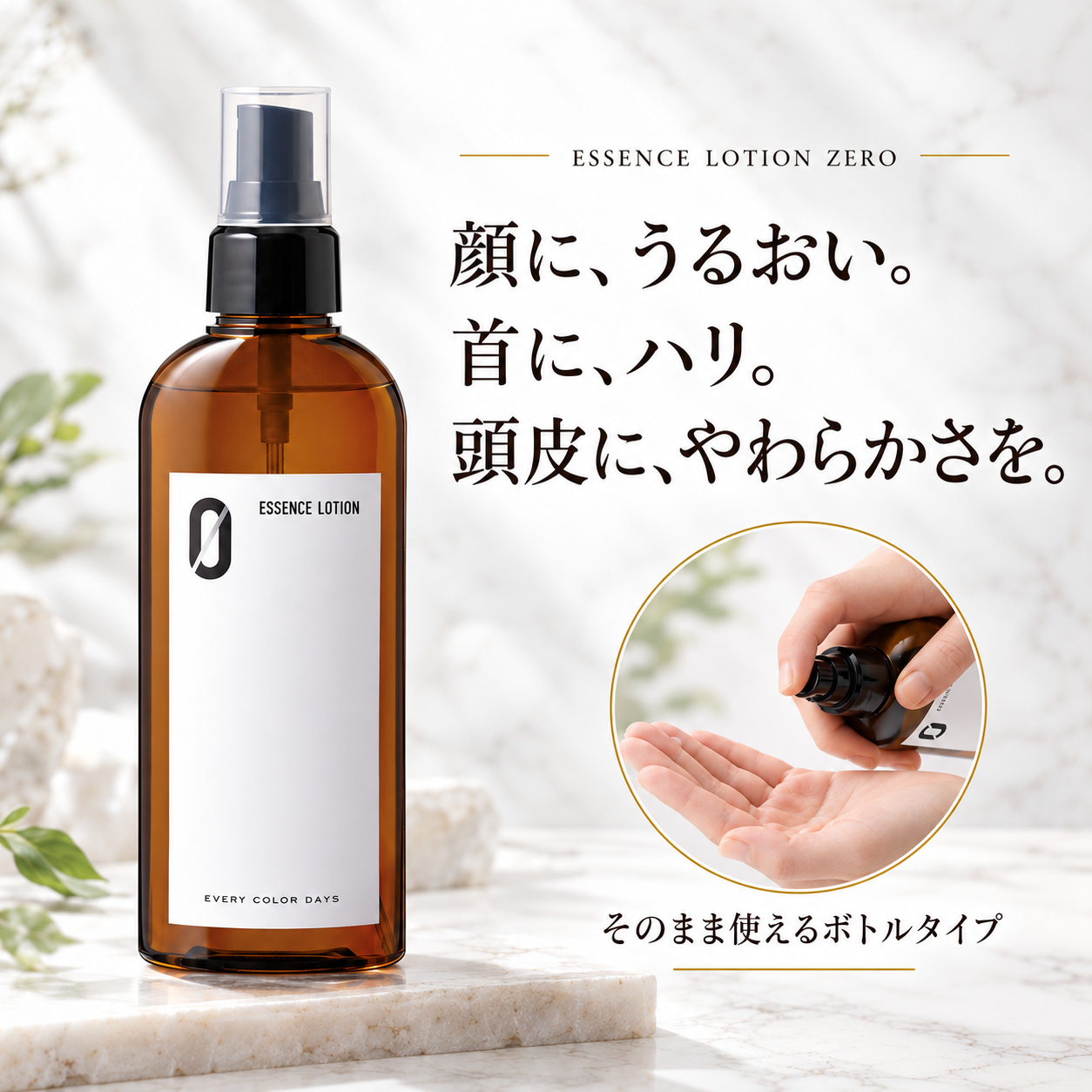 【おまとめボトル定期】ZEROカラーケアフォーム 150mLボトル エッセンスローションZERO 145mLボトル