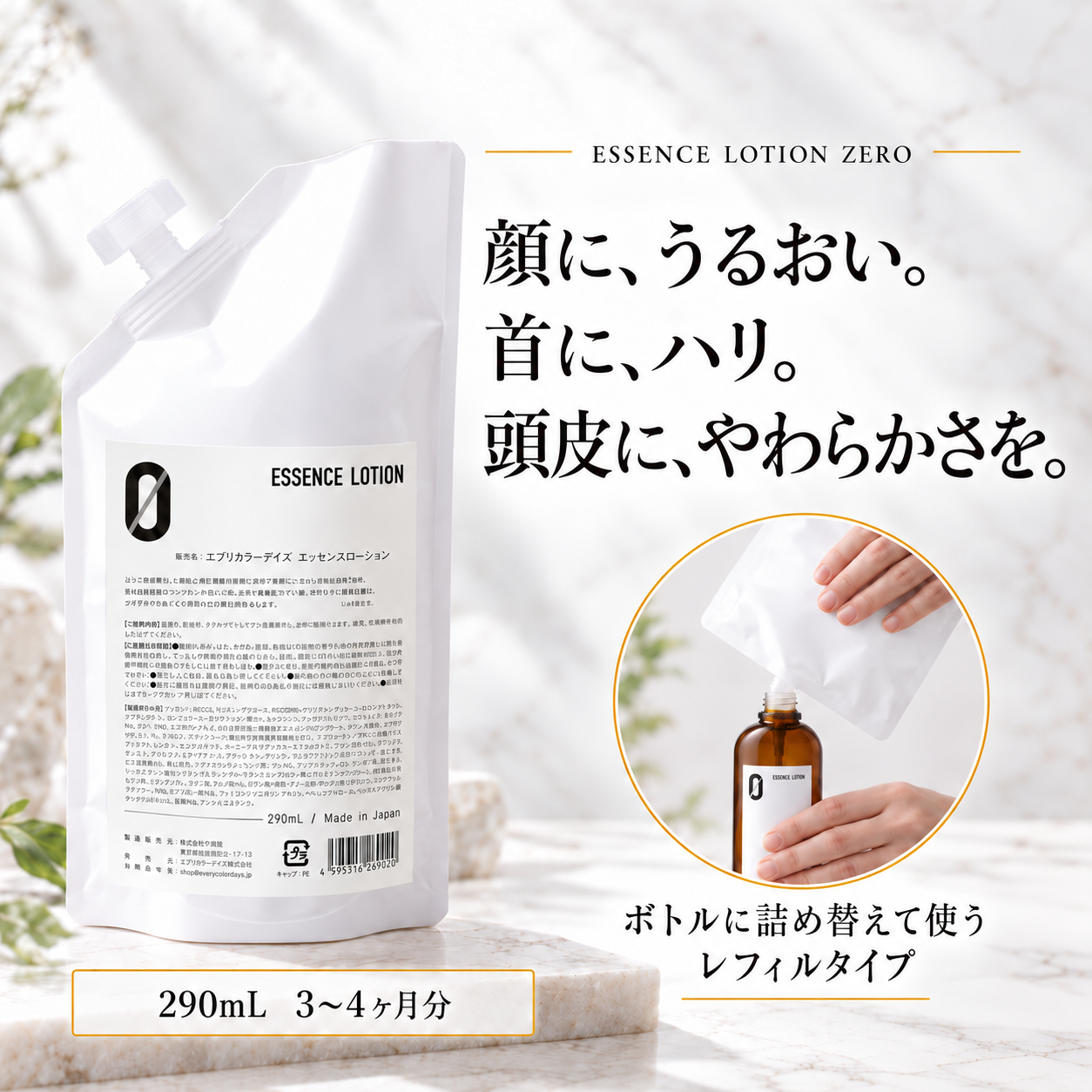 【定期】エッセンスローションZERO 290mLレフィル