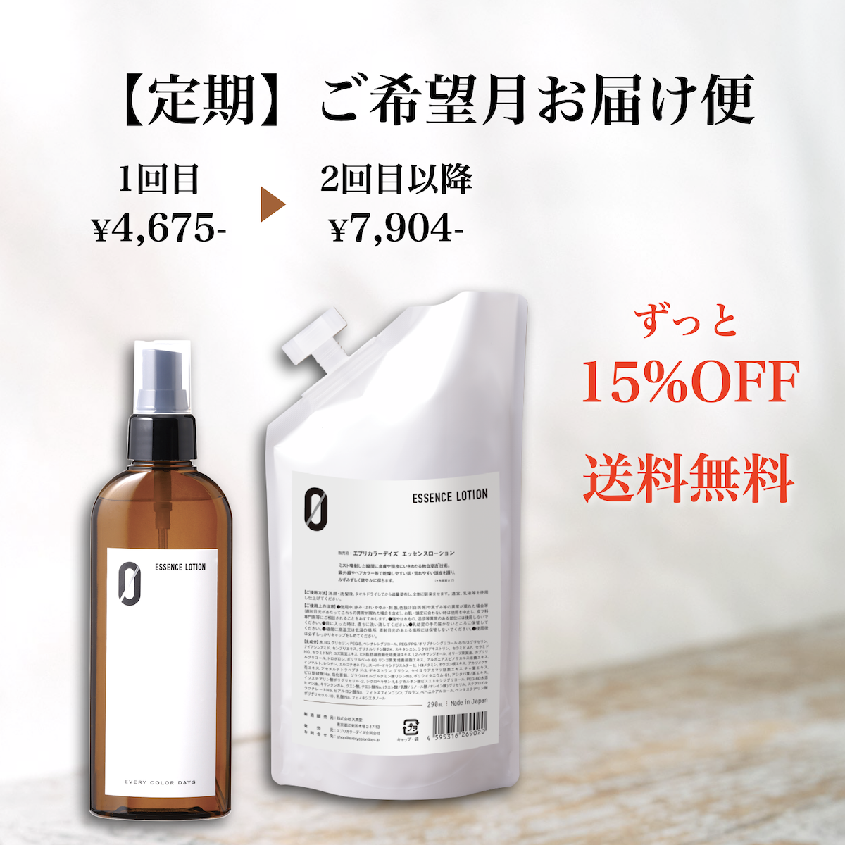 【定期】エッセンスローションZERO