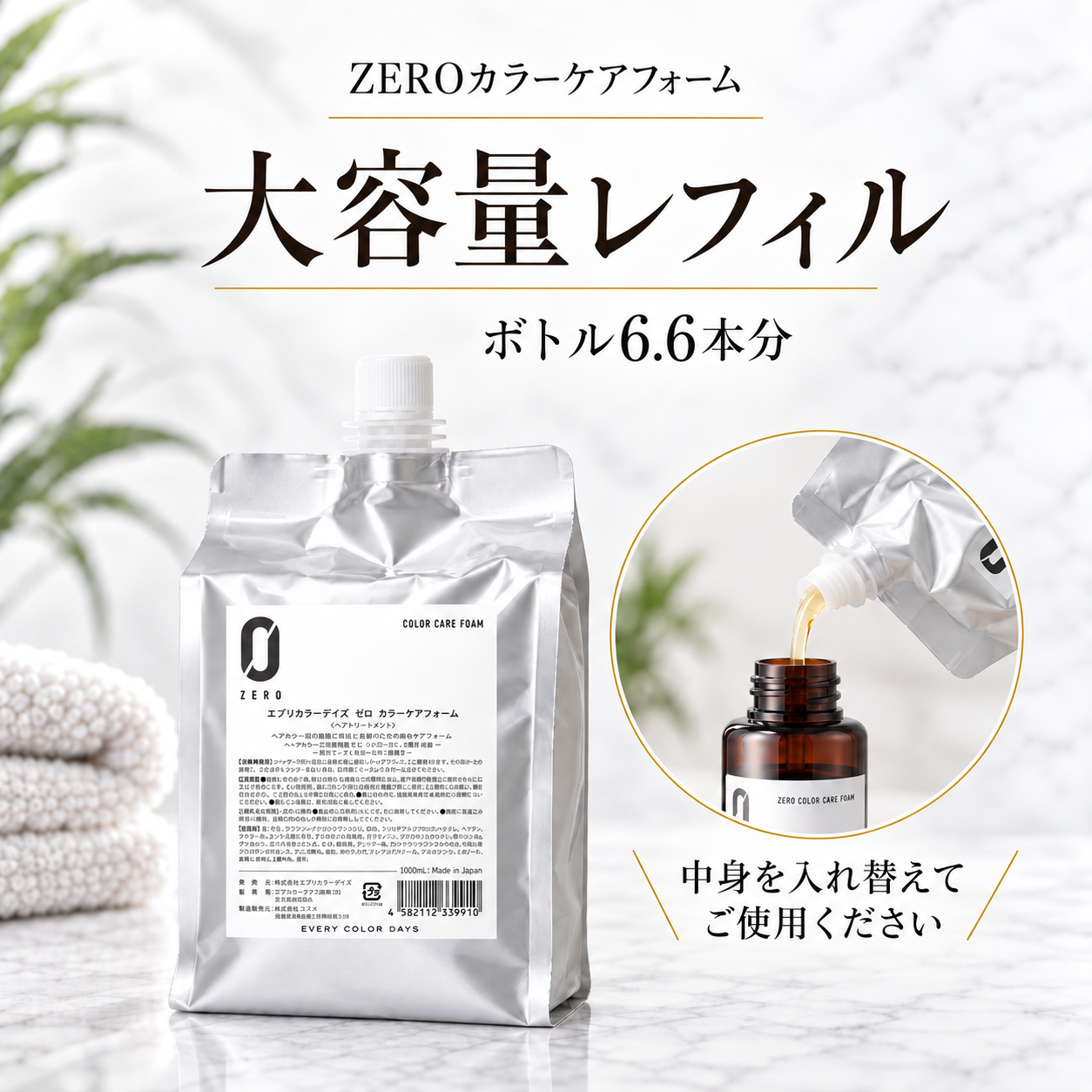 【セット】ZEROカラーケアフォーム 150mLボトル 1000mレフィル