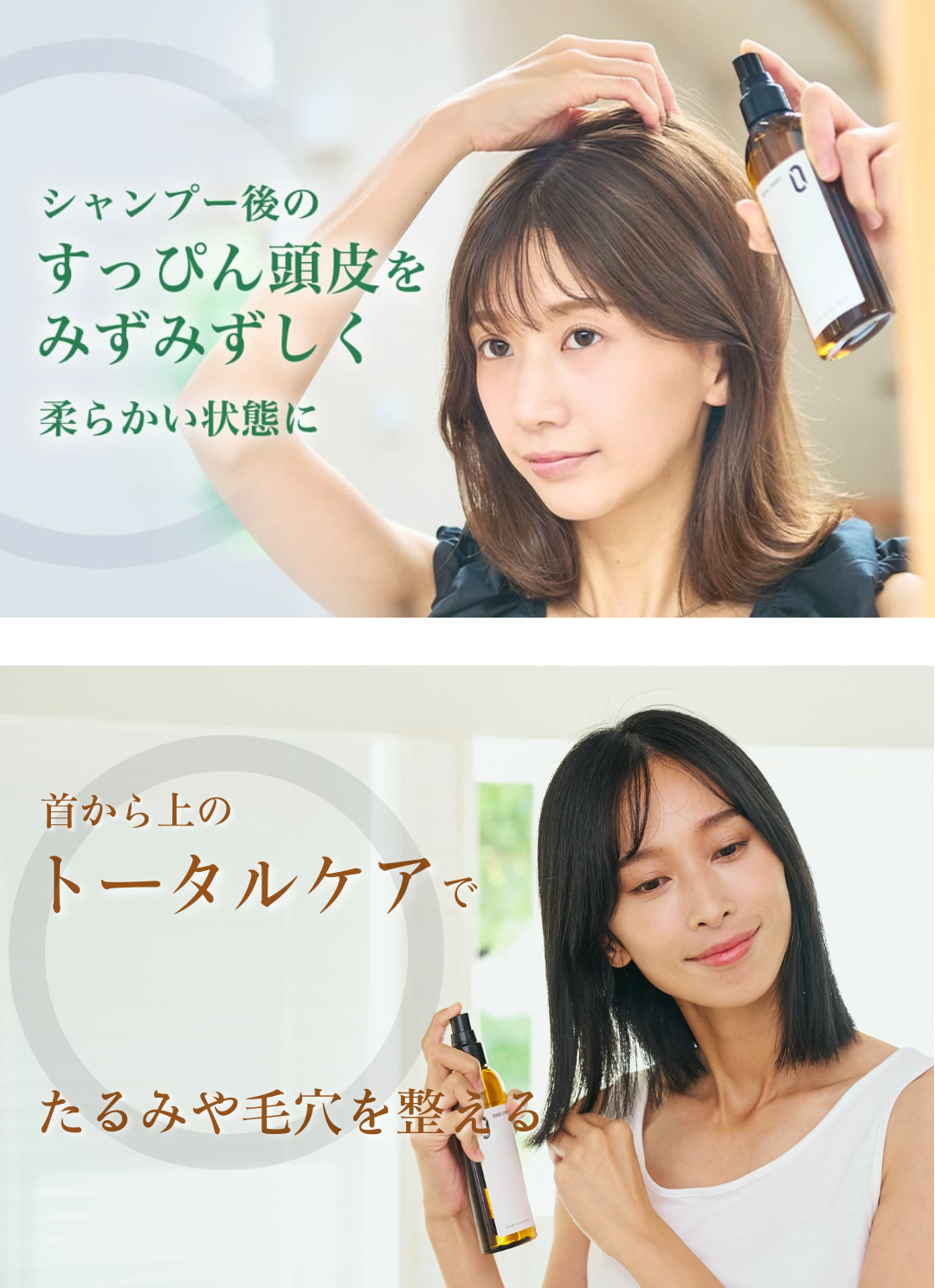 シャンプー後のすっぴん頭皮をみずみずしく柔らかい状態に。首から上のトータルケアでたるみや毛穴を整える。