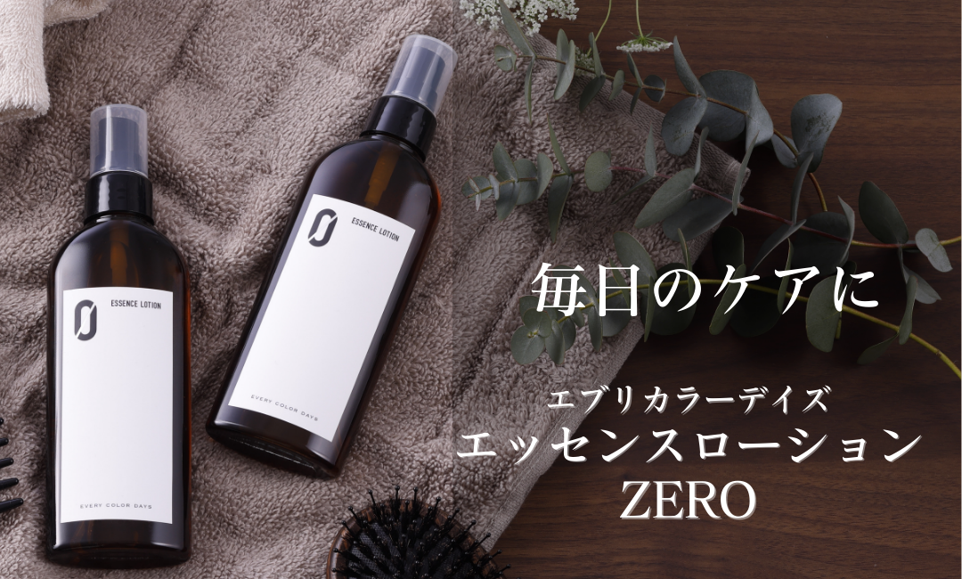 毎日のケアに。エブリカラーデイズエッセンスローションZERO