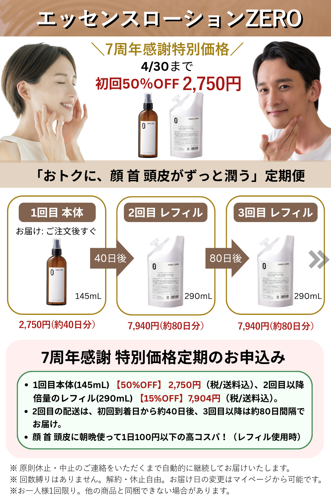 エッセンスローションZERO【７周年特別企画】