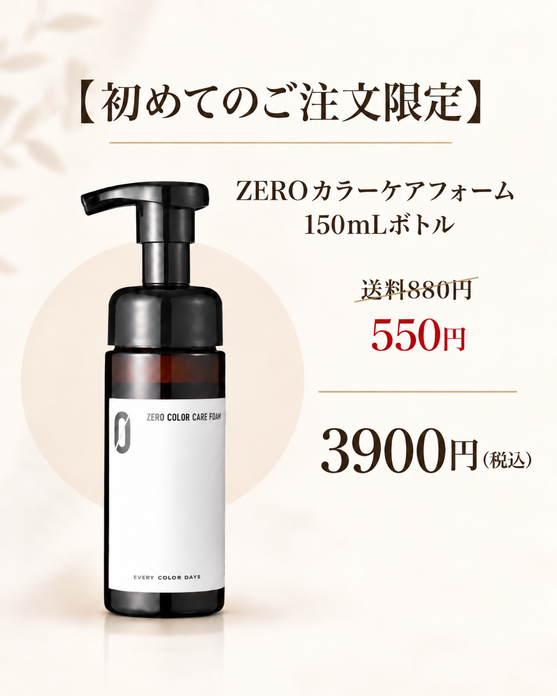 初めての方限定オファー