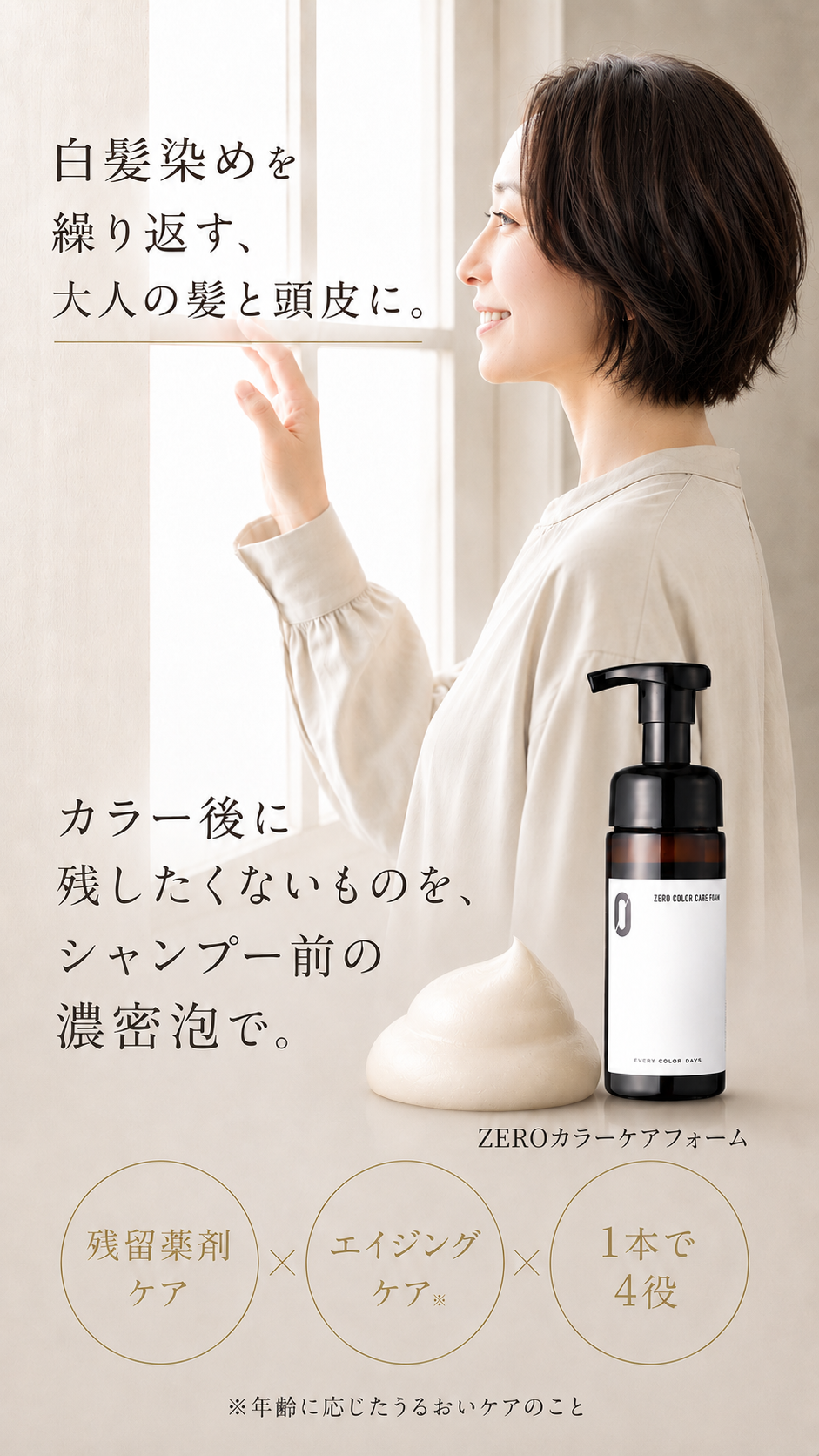 ZEROカラーケアフォームのイメージ