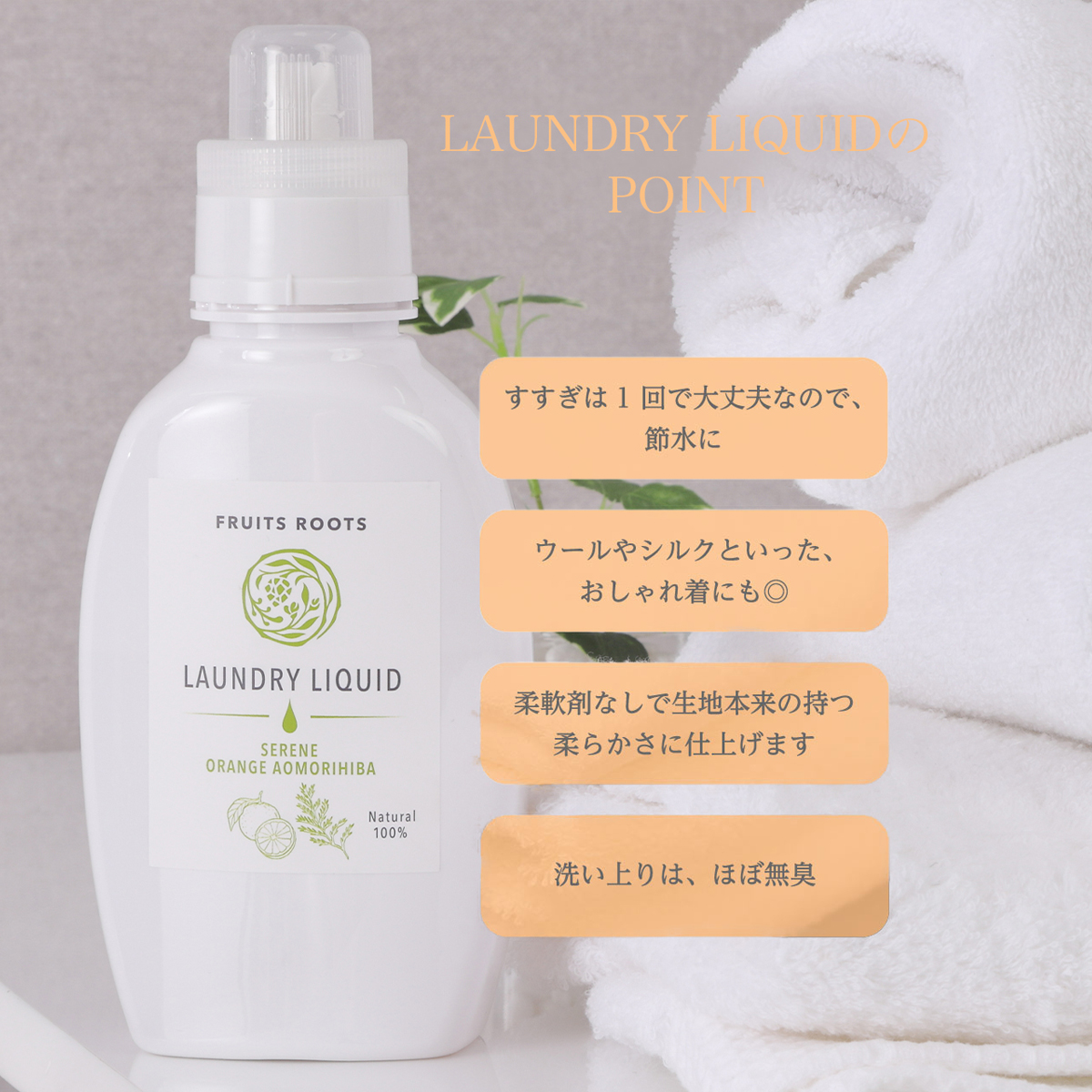 ランドリーリキッド500ml