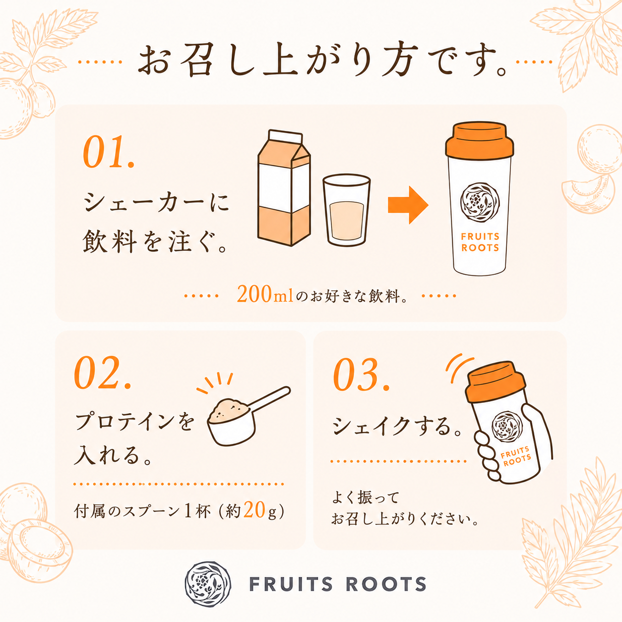 フルーツソイプロテイン（ココナッツ）