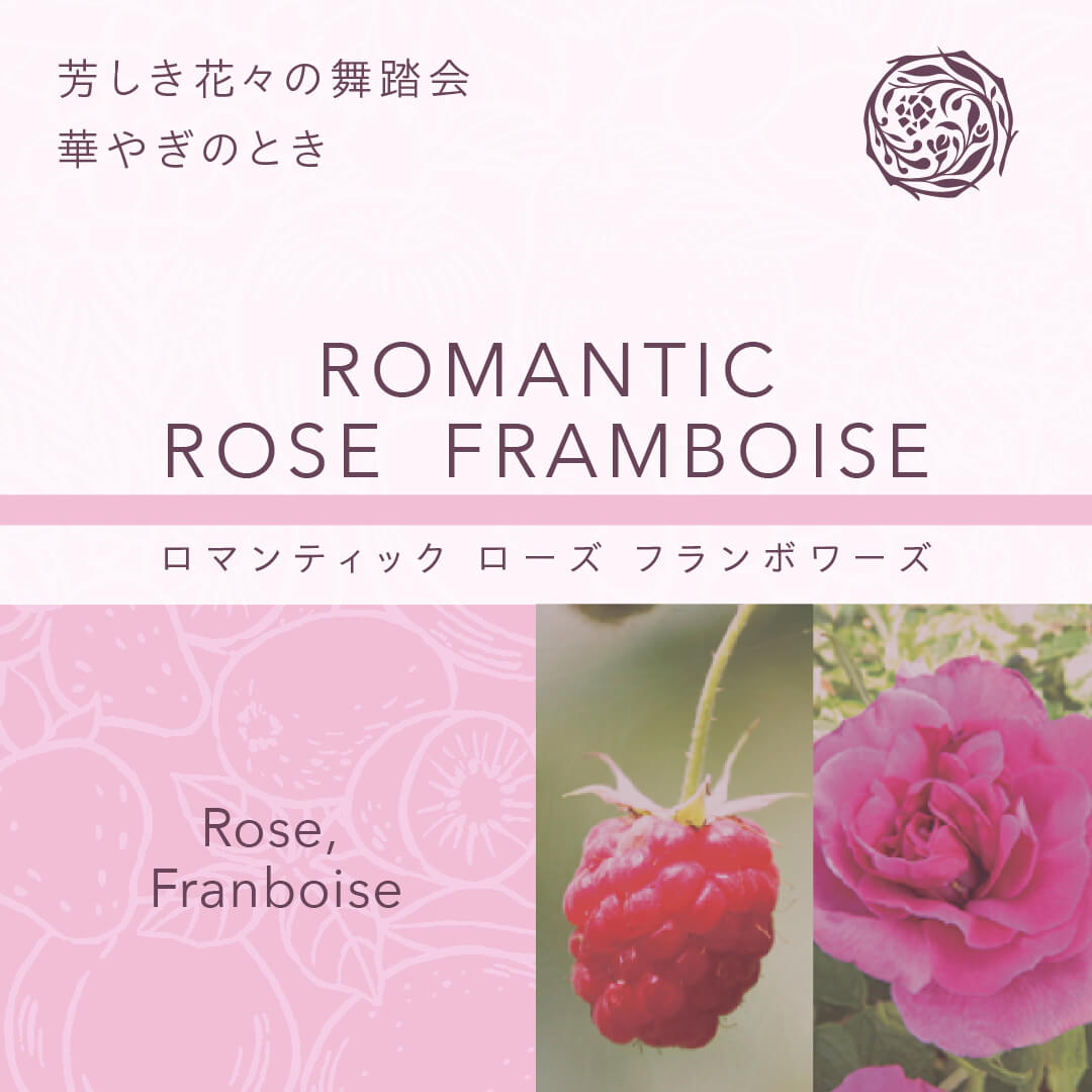 ROMANTIC マッサージオイル
