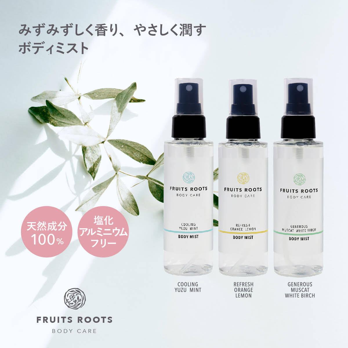 GENEROUS ボディミスト