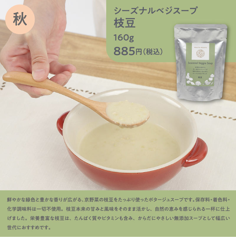 シーズナルベジスープ3個セット