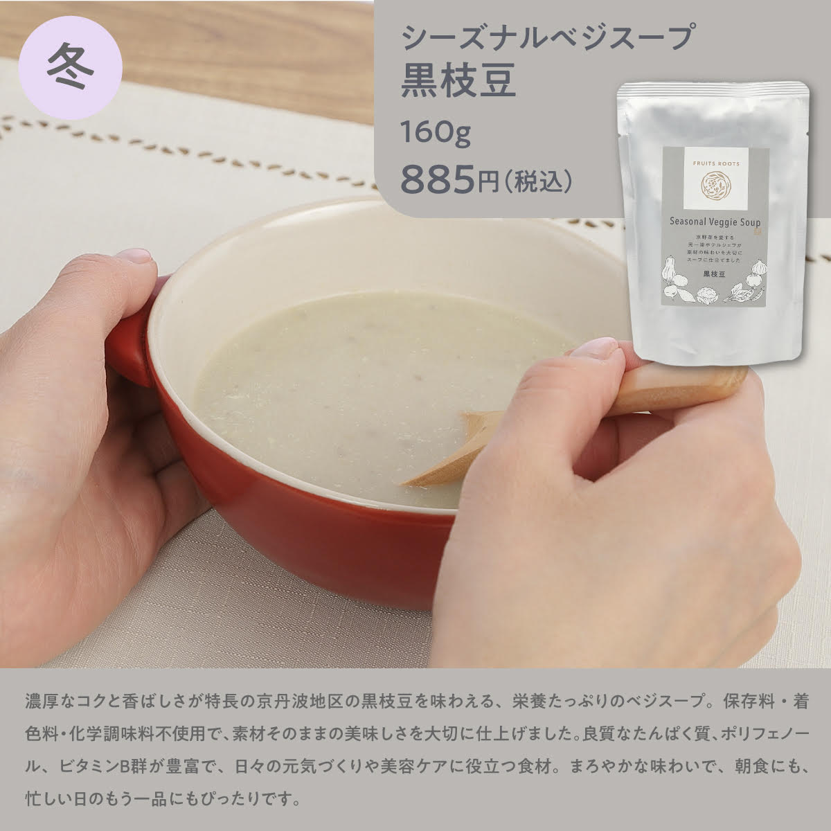 【ギフトBOX付】シーズナルベジスープ３袋セット（聖護院かぶら、さつまいも、黒枝豆）