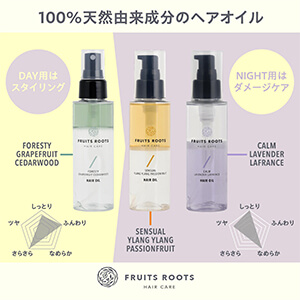 FORESTY ヘアオイル