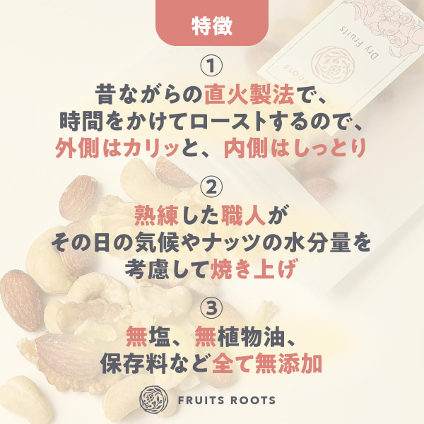 素焼きミックスナッツ（くるみ、アーモンド、カシューナッツ、マカダミアナッツ）