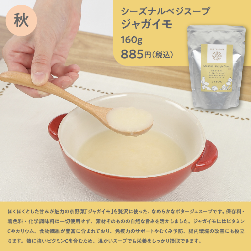 シーズナルベジスープ3個セット