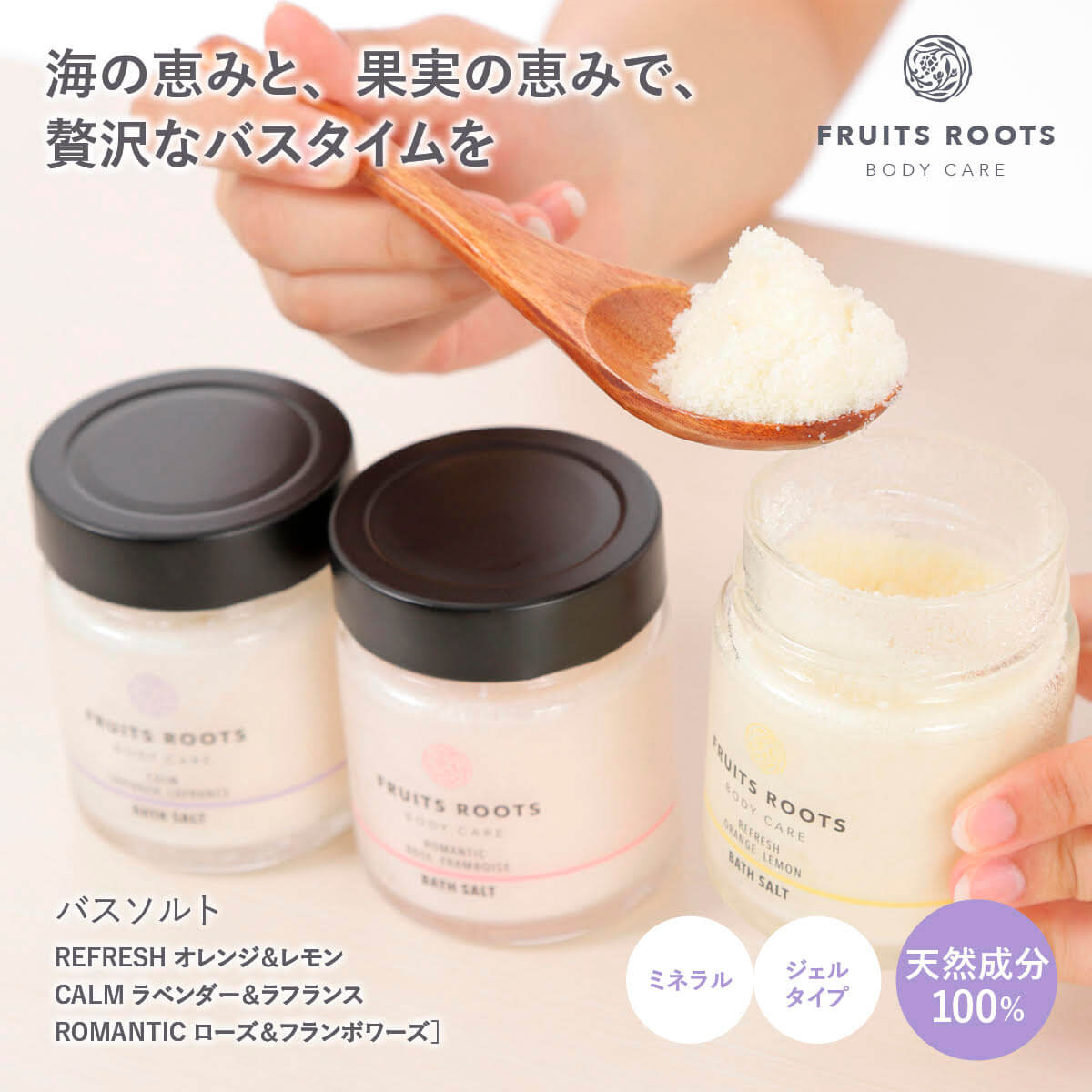 バスソルト3種セット