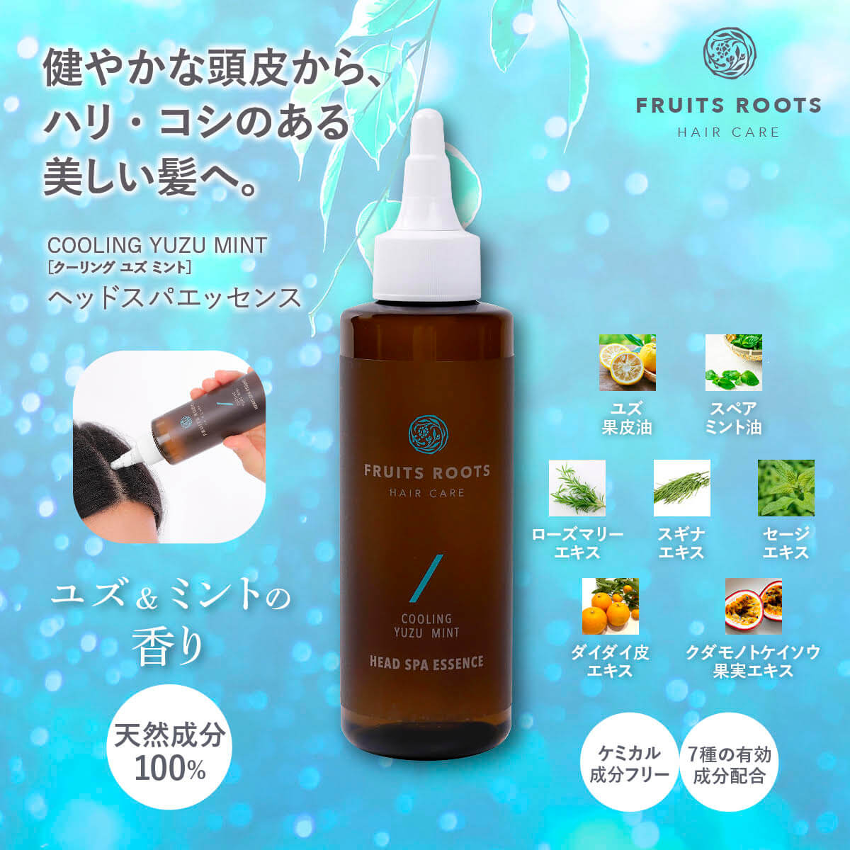 COOLING ヘッドスパエッセンス