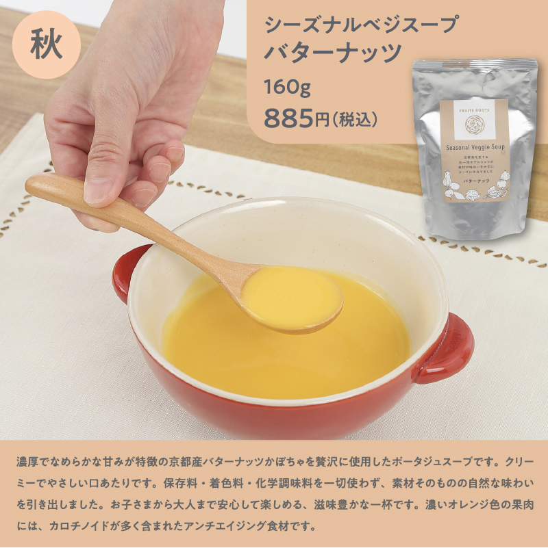 シーズナルベジスープ3個セット