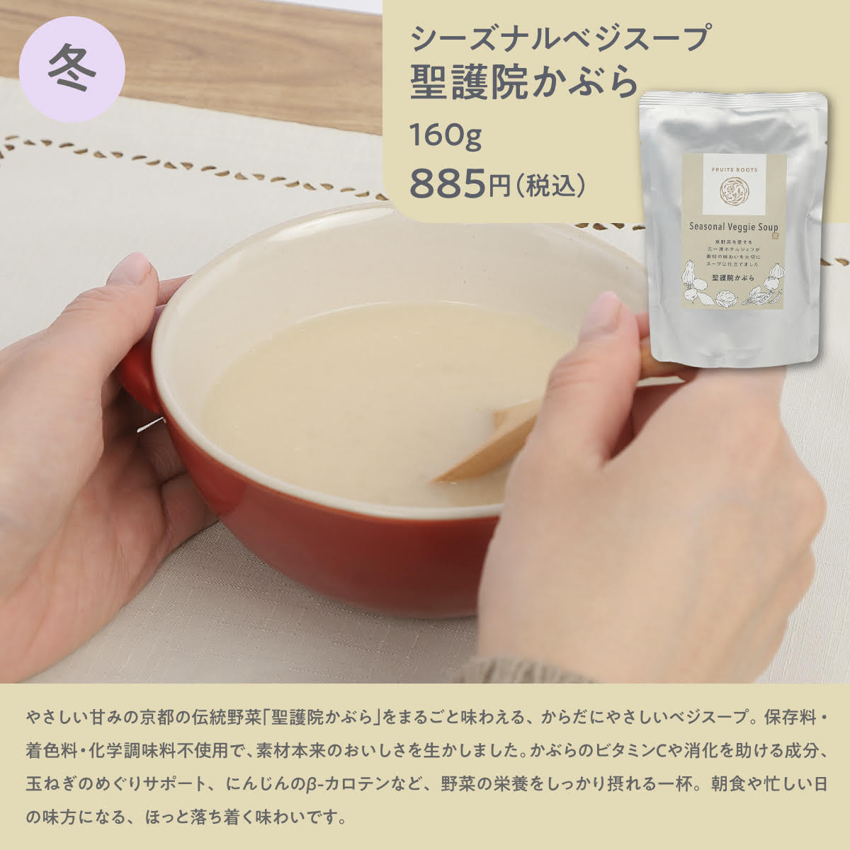【ギフトBOX付】シーズナルベジスープ３袋セット（聖護院かぶら、さつまいも、黒枝豆）