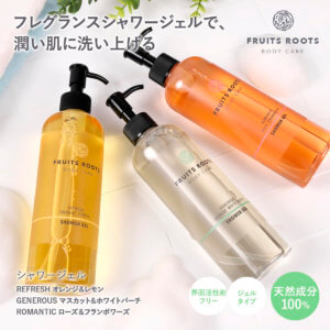 シャワージェル3種セット