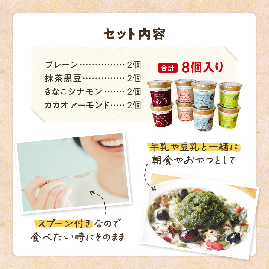 あんこのグラノーラ