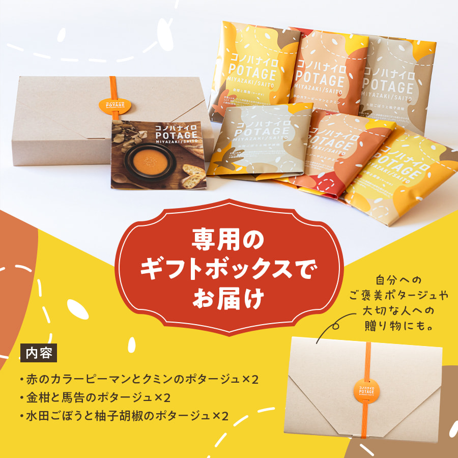 コノハナイロPOTAGE