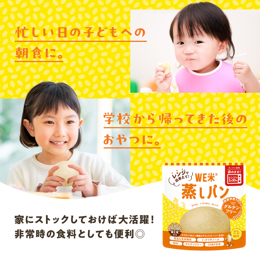 WE米蒸しパン 袋数: 1袋