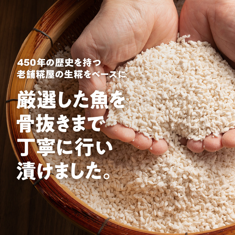 老舗糀屋の漬け魚切り身セット