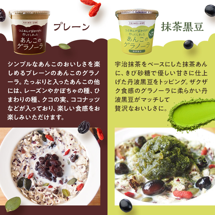 あんこのグラノーラ