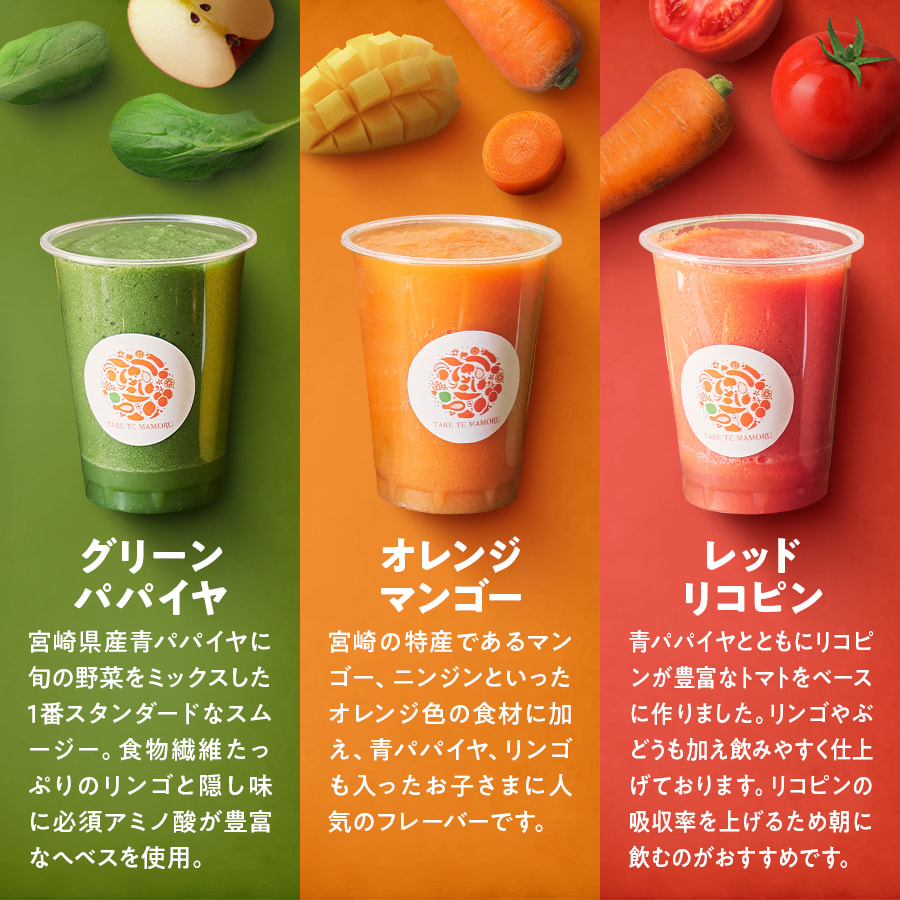 南国酵素スムージー
