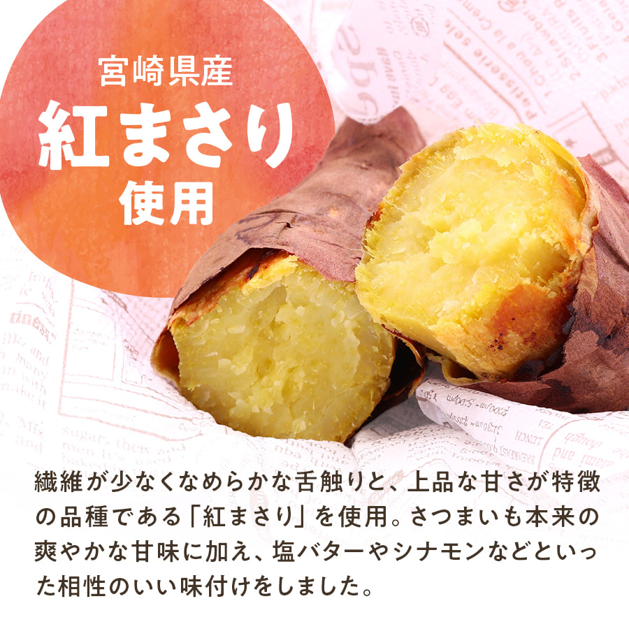 ころいも 味: バラエティ（塩バター・シナモンバター）, 袋数: 各1袋（合計2袋）