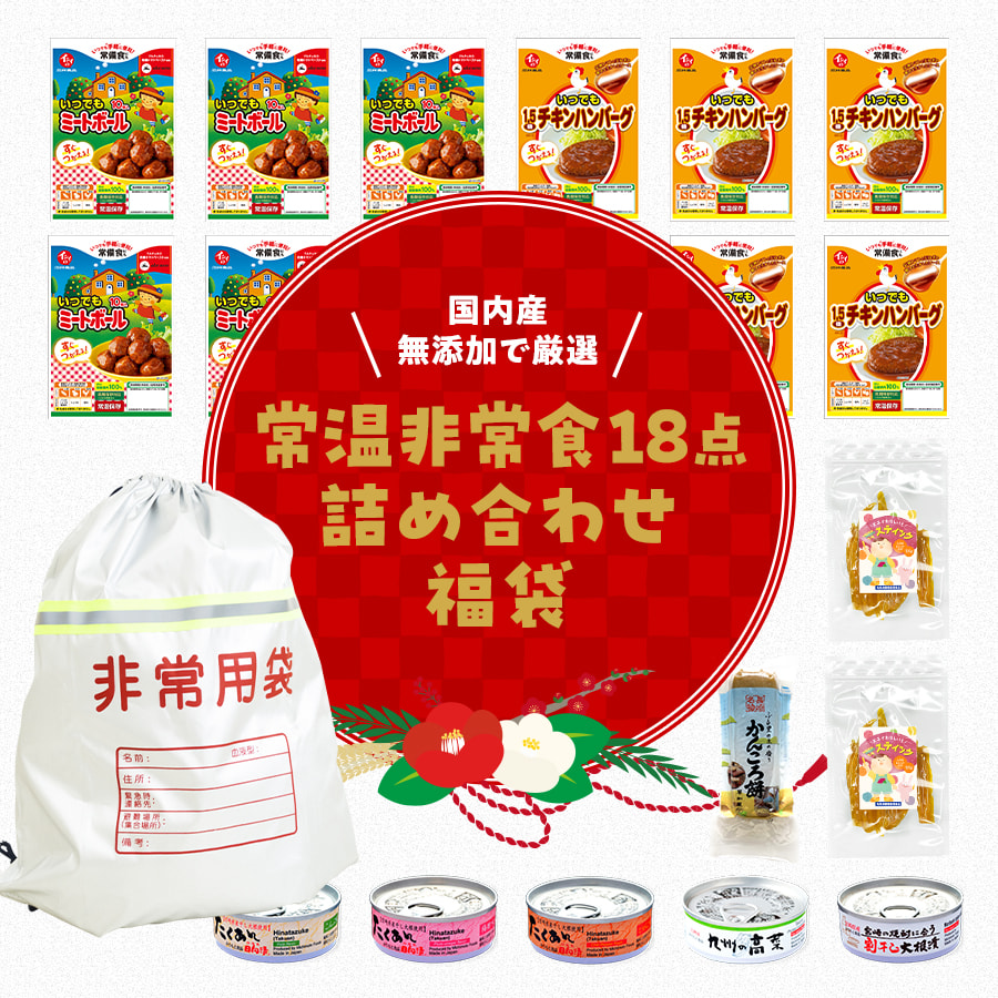 常温非常食18点セット